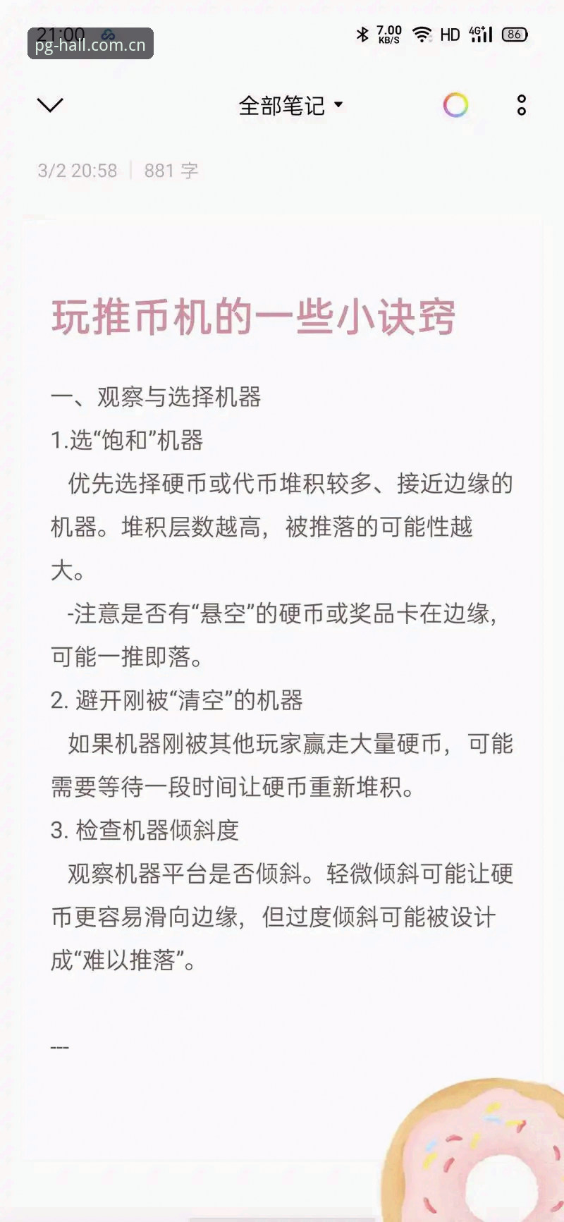 新手必看！3分钟掌握PG电玩城怎么玩的5个核心技巧
